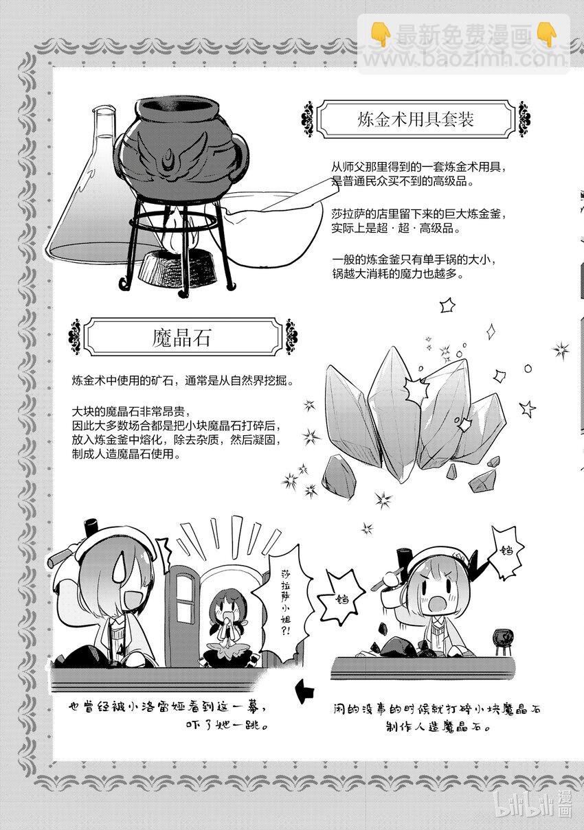 《新人炼金术师的店铺经营》7.5 Ex.management 1 第17页
