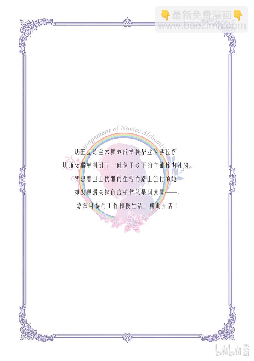 《新人炼金术师的店铺经营》7.5 Ex.management 1 第19页