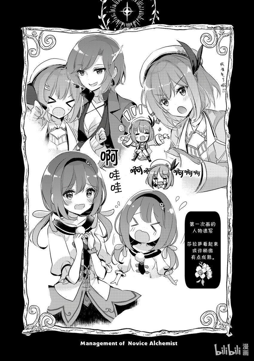 《新人炼金术师的店铺经营》7.5 Ex.management 1 第20页