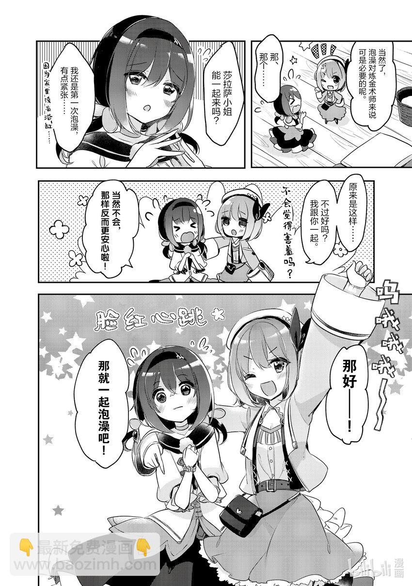 《新人炼金术师的店铺经营》7.5 Ex.management 1 第6页