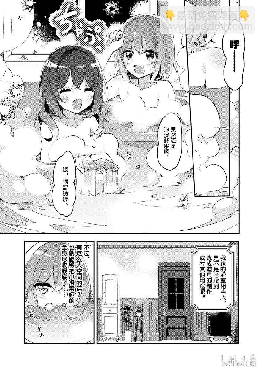 《新人炼金术师的店铺经营》7.5 Ex.management 1 第7页