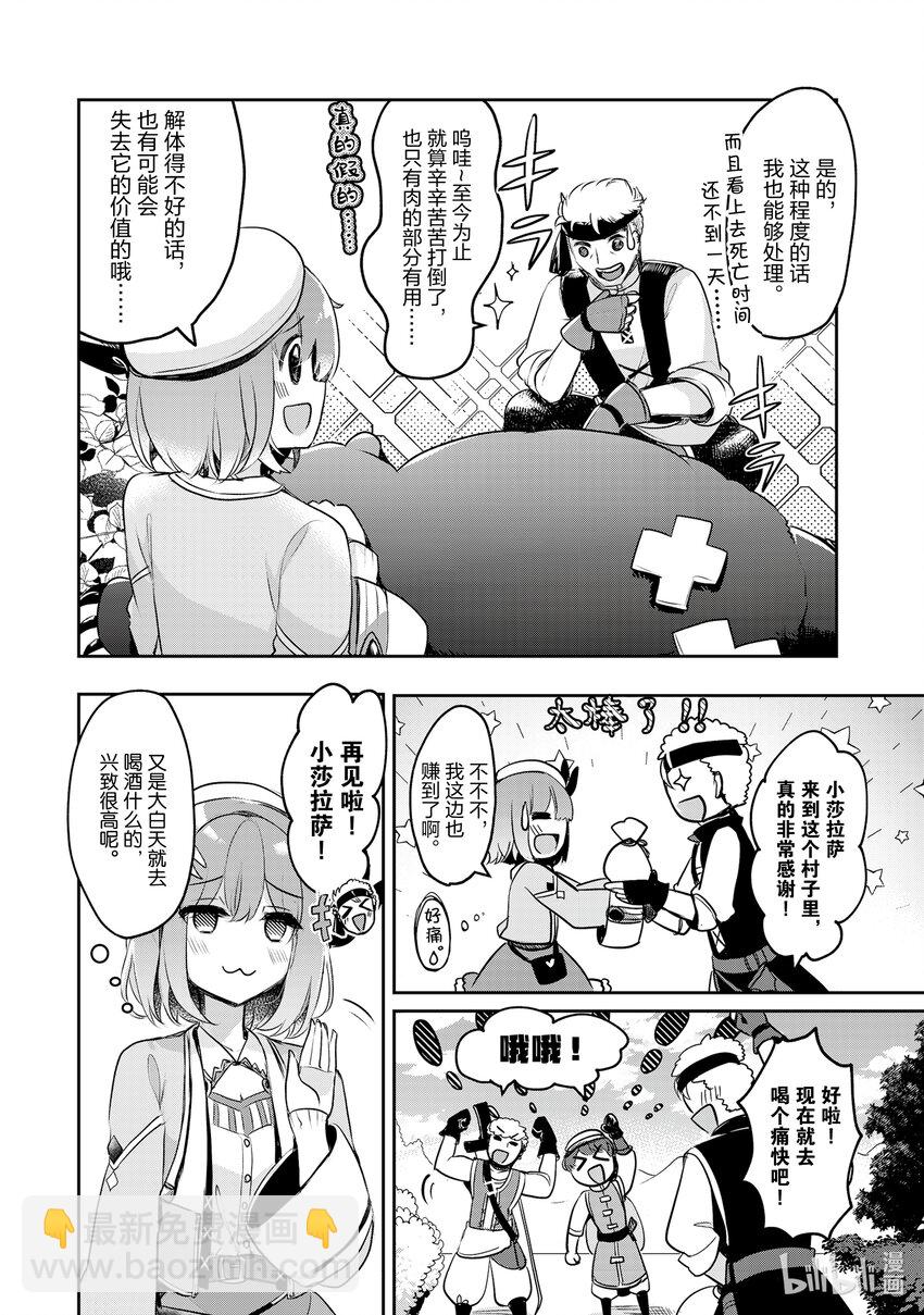 《新人炼金术师的店铺经营》6 6th management 第10页