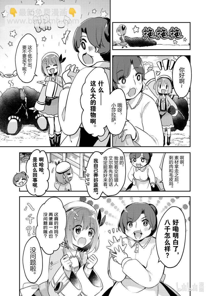 《新人炼金术师的店铺经营》6 6th management 第13页