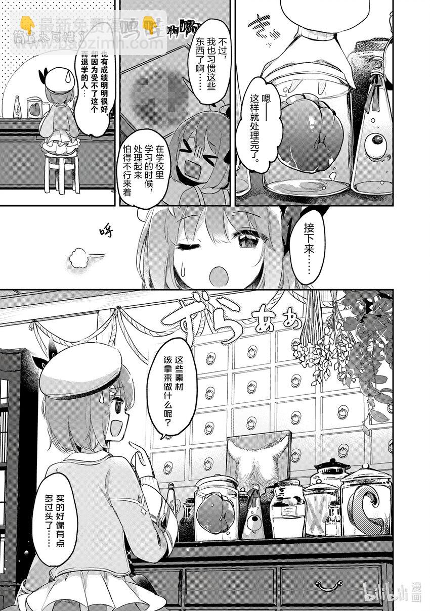 《新人炼金术师的店铺经营》6 6th management 第15页