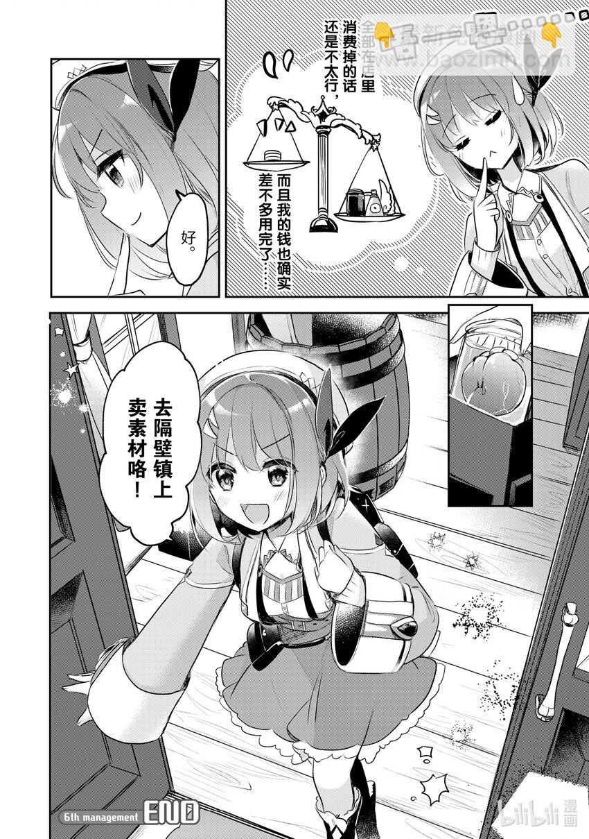 《新人炼金术师的店铺经营》6 6th management 第16页