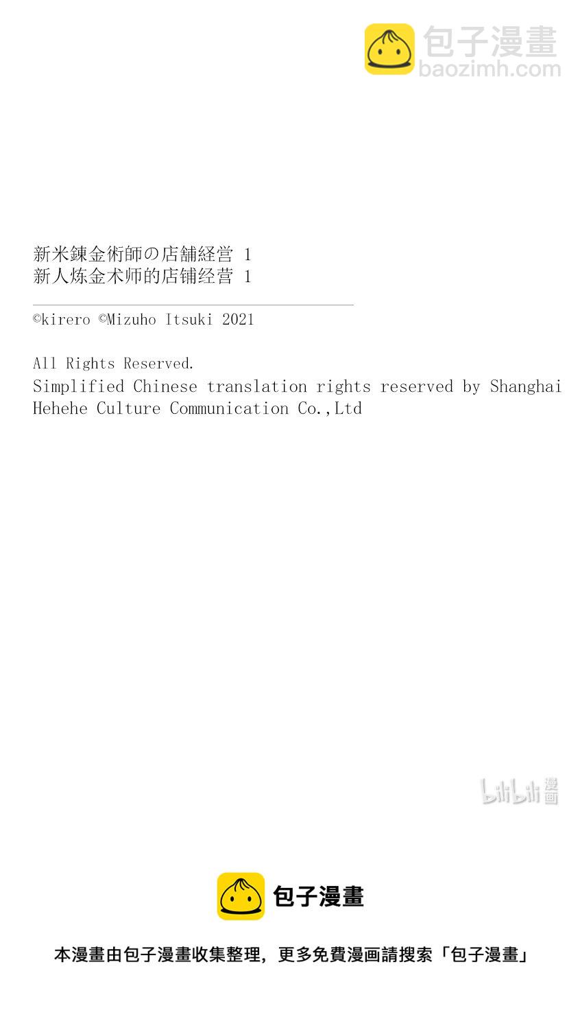 《新人炼金术师的店铺经营》6 6th management 第18页