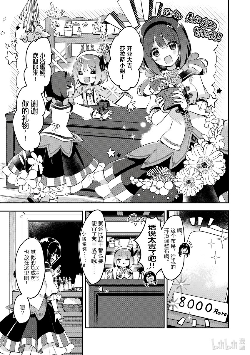 《新人炼金术师的店铺经营》6 6th management 第3页
