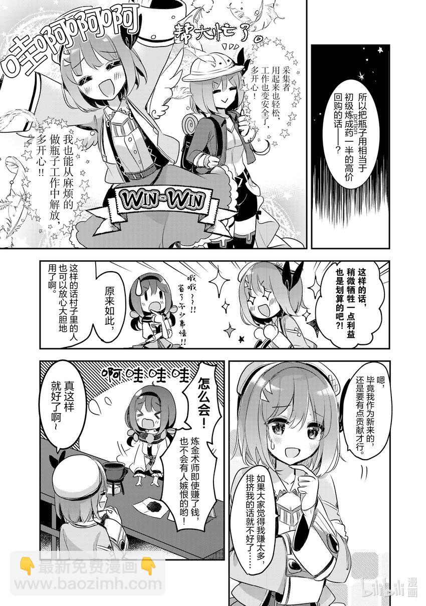 《新人炼金术师的店铺经营》6 6th management 第5页