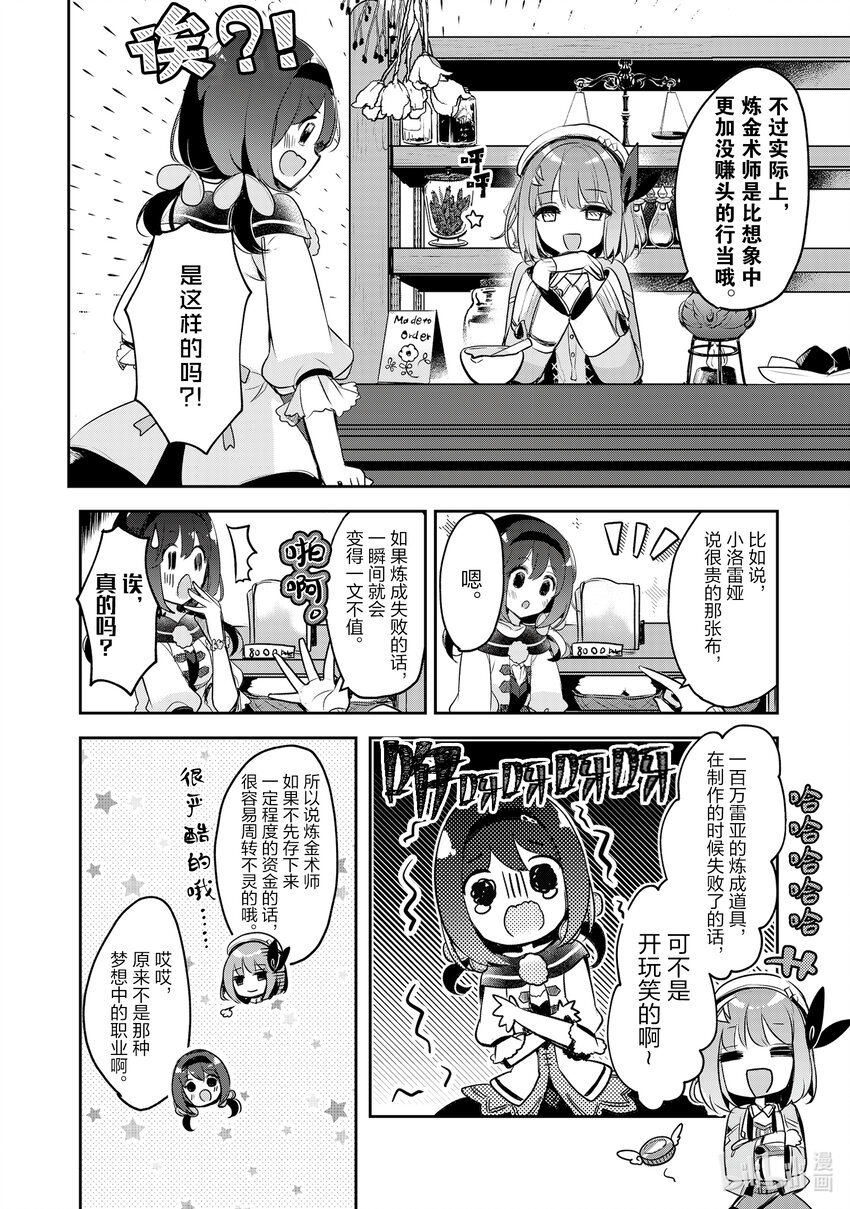 《新人炼金术师的店铺经营》6 6th management 第6页