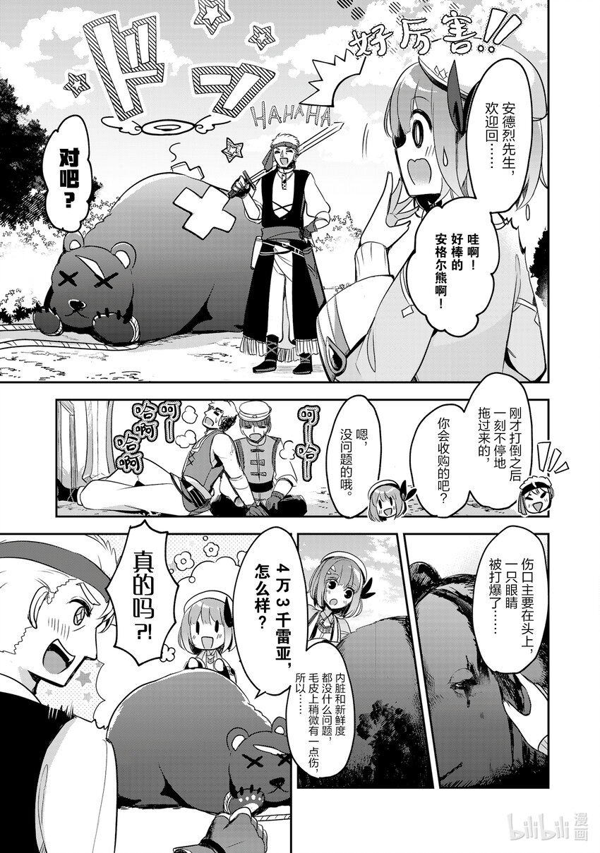 《新人炼金术师的店铺经营》6 6th management 第9页