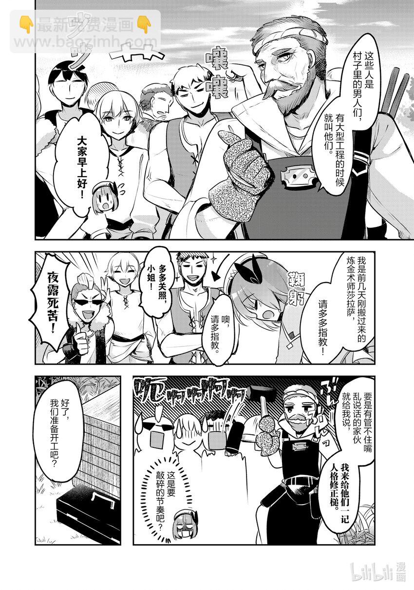 《新人炼金术师的店铺经营》5 5th management 第10页