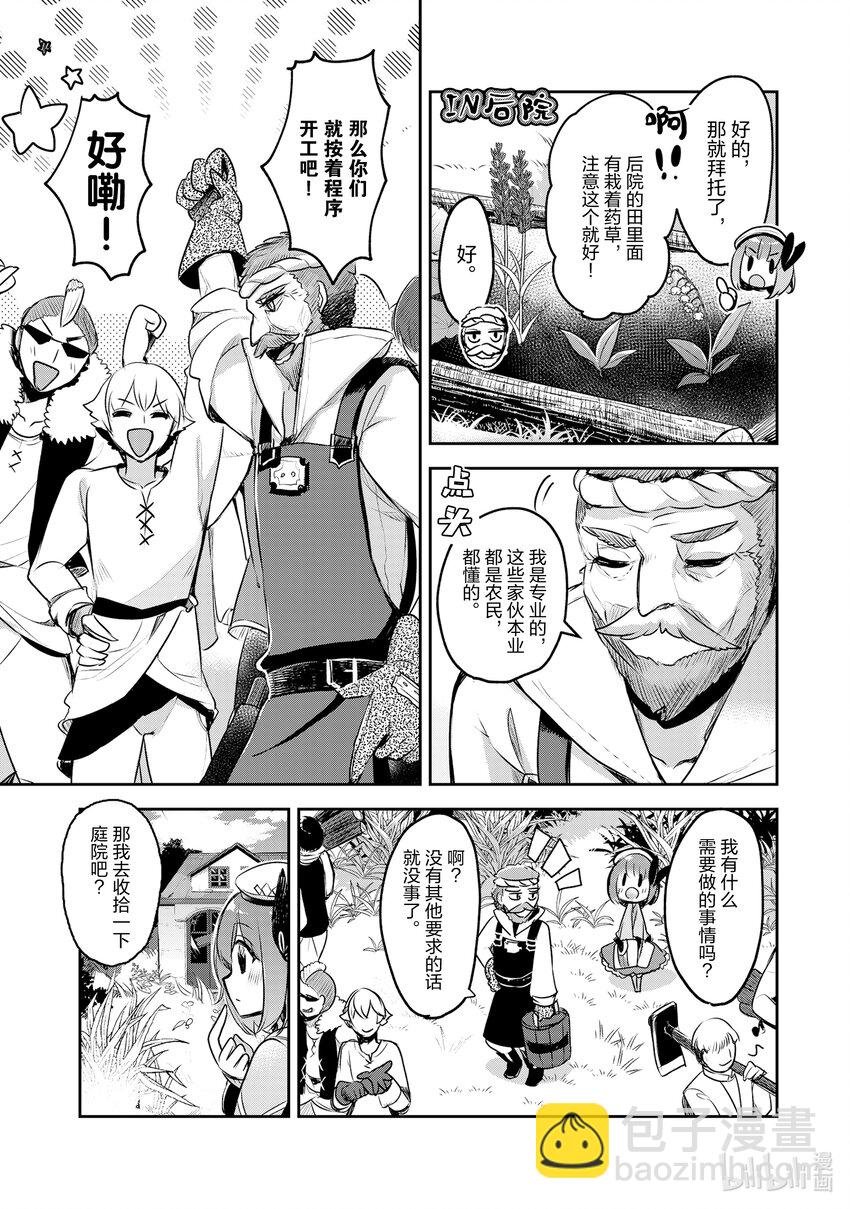 《新人炼金术师的店铺经营》5 5th management 第11页