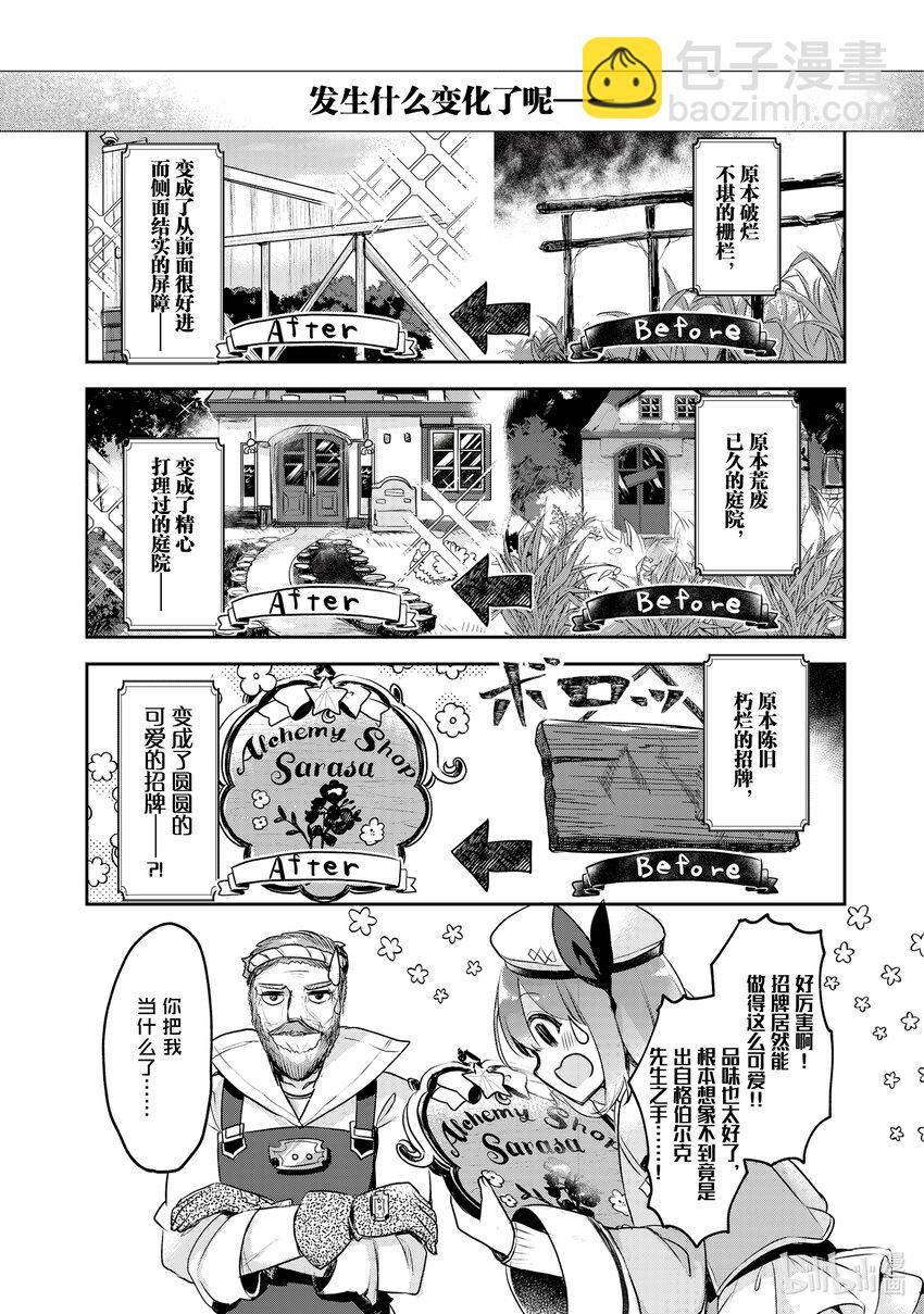 《新人炼金术师的店铺经营》5 5th management 第13页