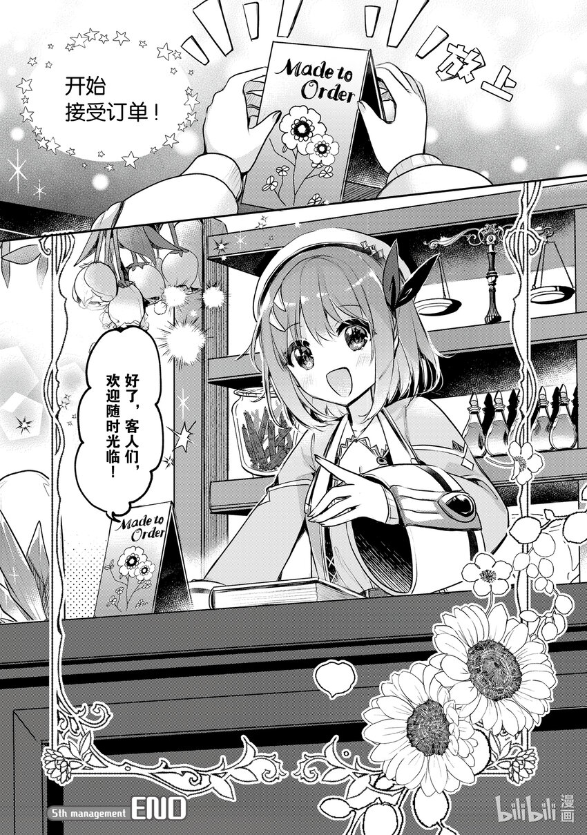 《新人炼金术师的店铺经营》5 5th management 第16页