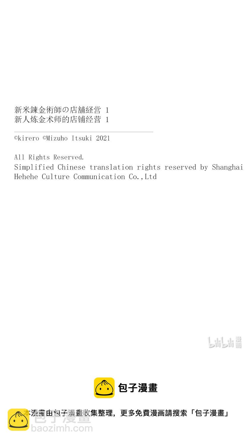 《新人炼金术师的店铺经营》5 5th management 第18页