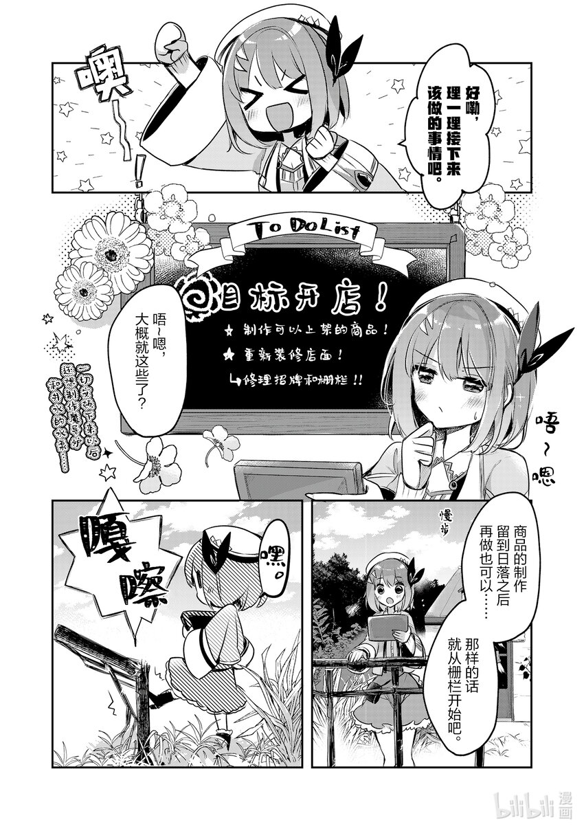 《新人炼金术师的店铺经营》5 5th management 第2页