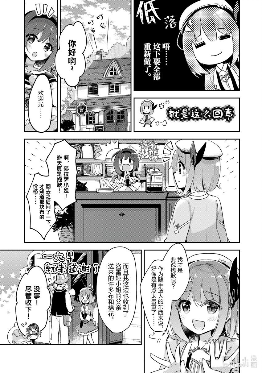 《新人炼金术师的店铺经营》5 5th management 第3页