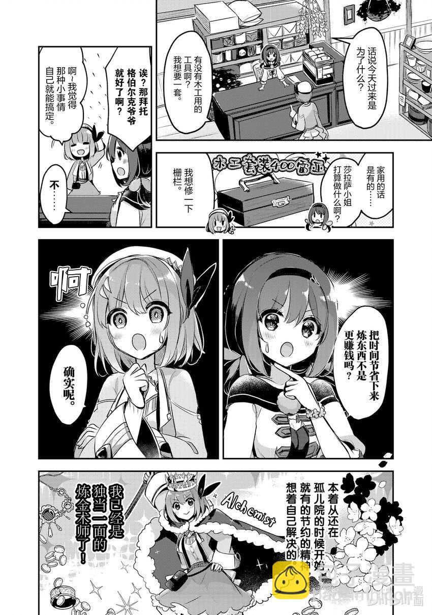 《新人炼金术师的店铺经营》5 5th management 第4页