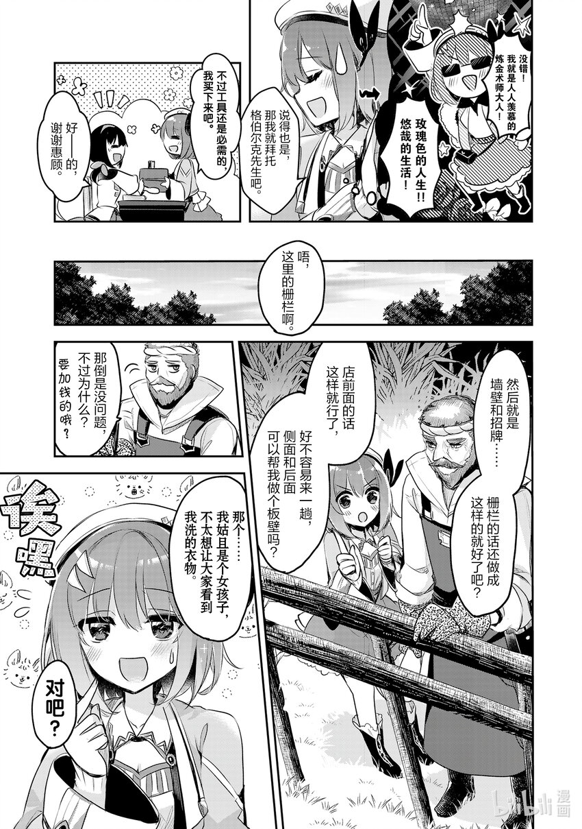 《新人炼金术师的店铺经营》5 5th management 第5页