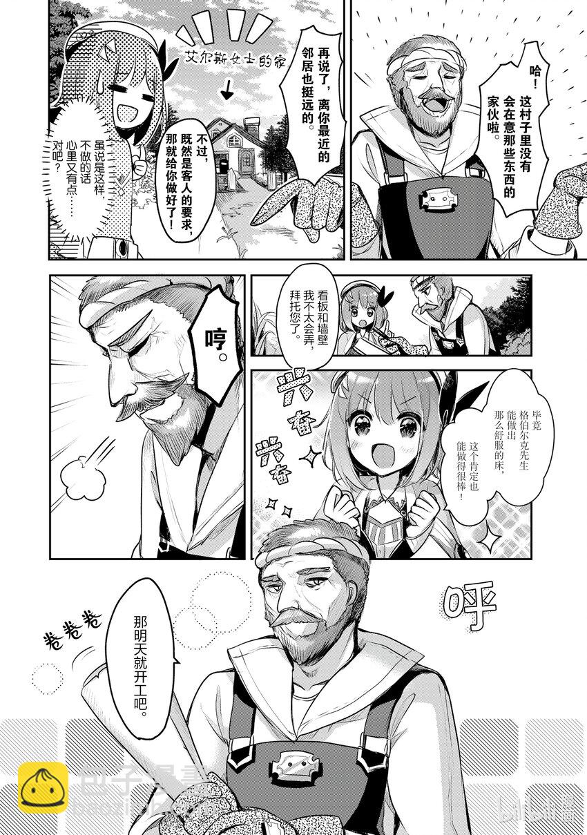 《新人炼金术师的店铺经营》5 5th management 第6页