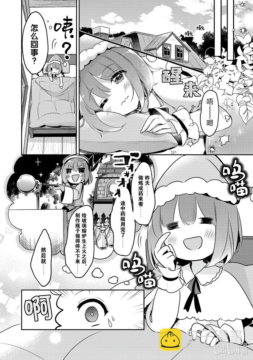 《新人炼金术师的店铺经营》5 5th management 第8页