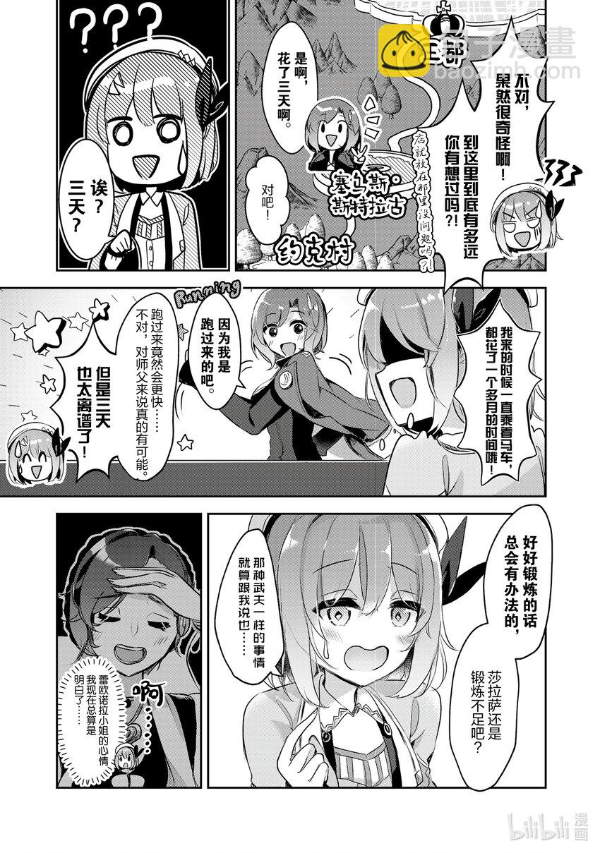 《新人炼金术师的店铺经营》8 8th management 第11页