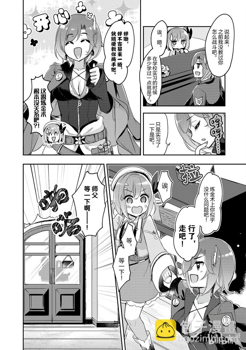 《新人炼金术师的店铺经营》8 8th management 第12页