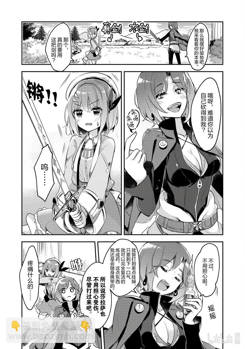 《新人炼金术师的店铺经营》8 8th management 第15页