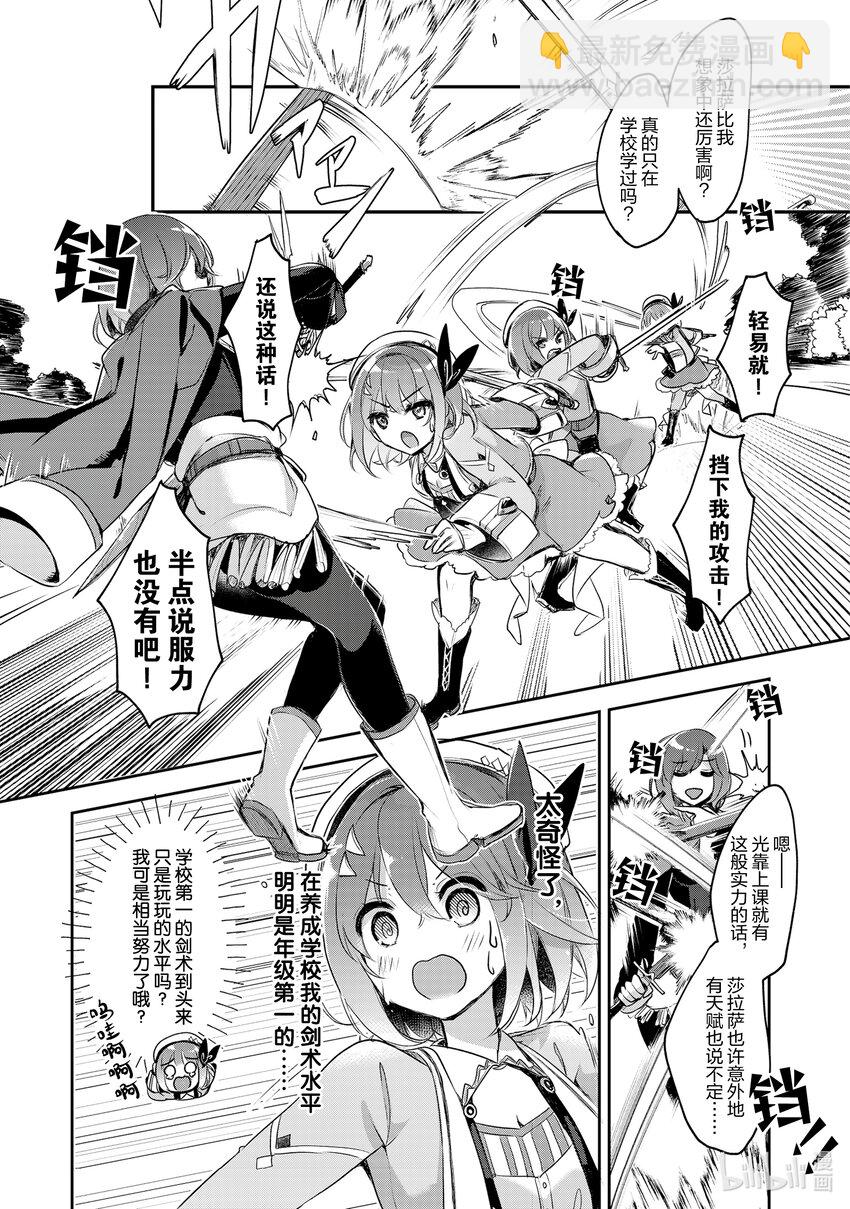 《新人炼金术师的店铺经营》8 8th management 第17页