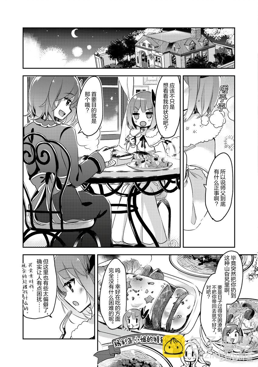 《新人炼金术师的店铺经营》8 8th management 第19页