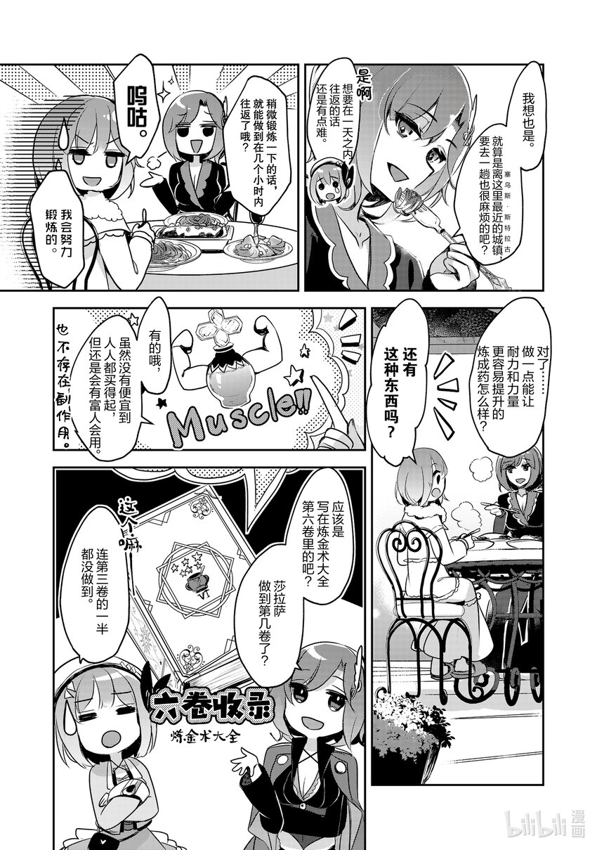 《新人炼金术师的店铺经营》8 8th management 第20页