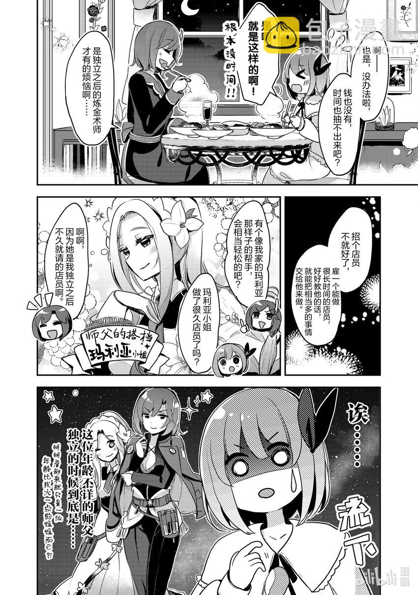 《新人炼金术师的店铺经营》8 8th management 第21页