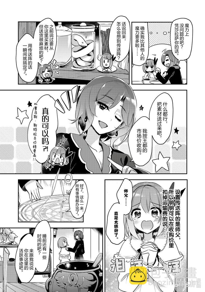 《新人炼金术师的店铺经营》8 8th management 第23页