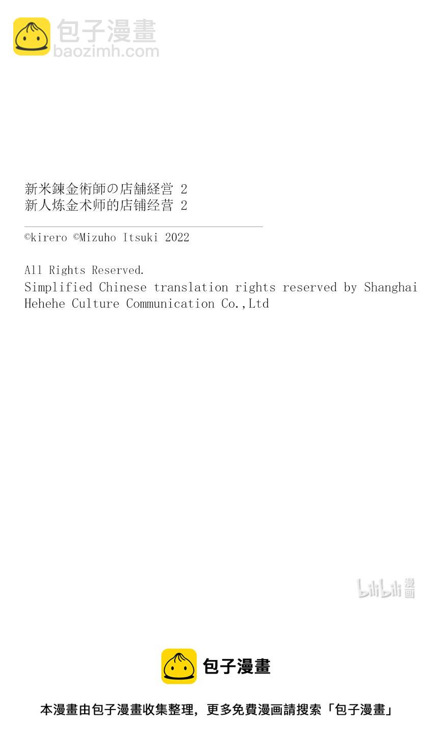 《新人炼金术师的店铺经营》8 8th management 第28页
