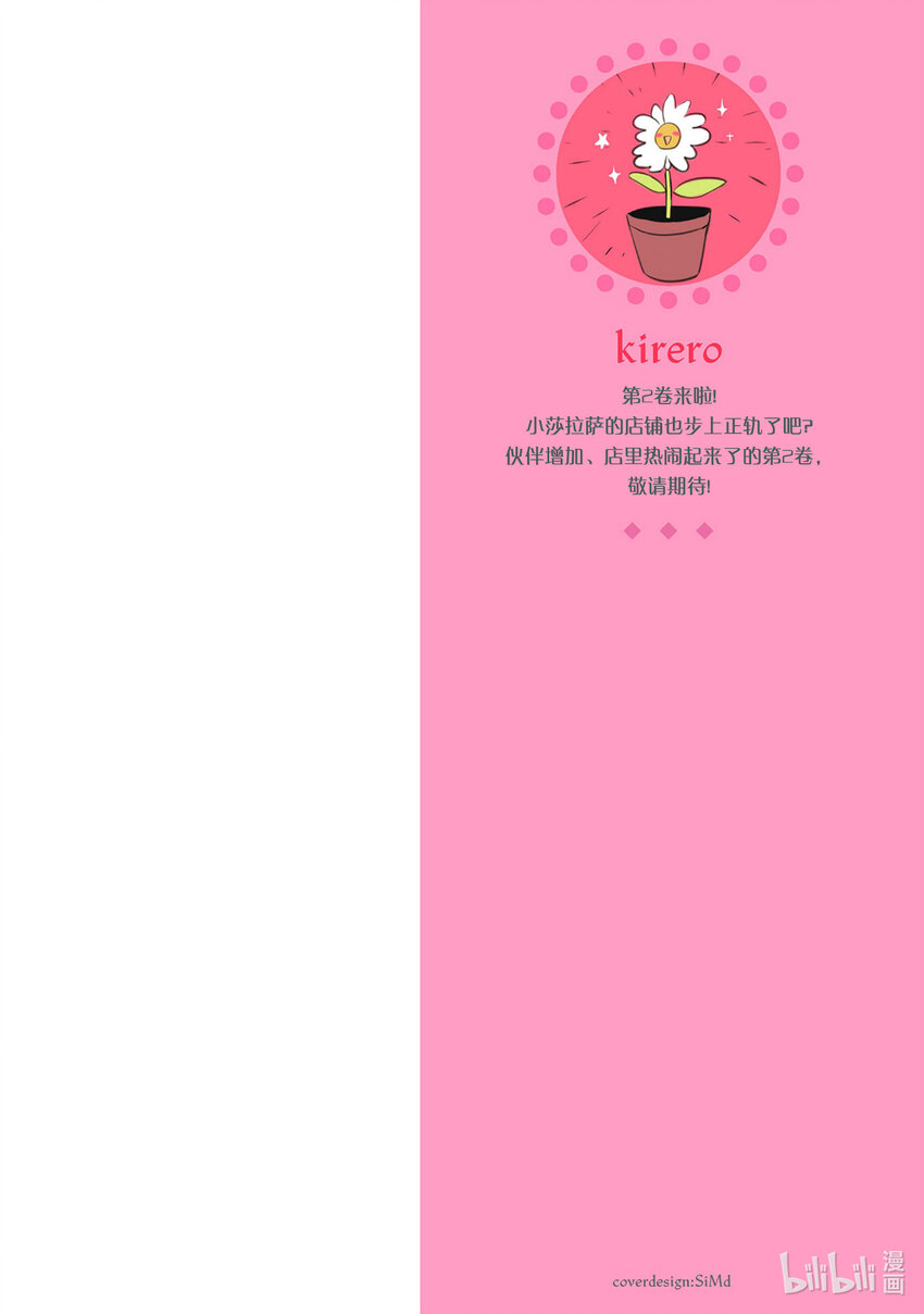 《新人炼金术师的店铺经营》8 8th management 第2页