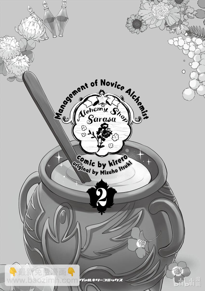 《新人炼金术师的店铺经营》8 8th management 第3页