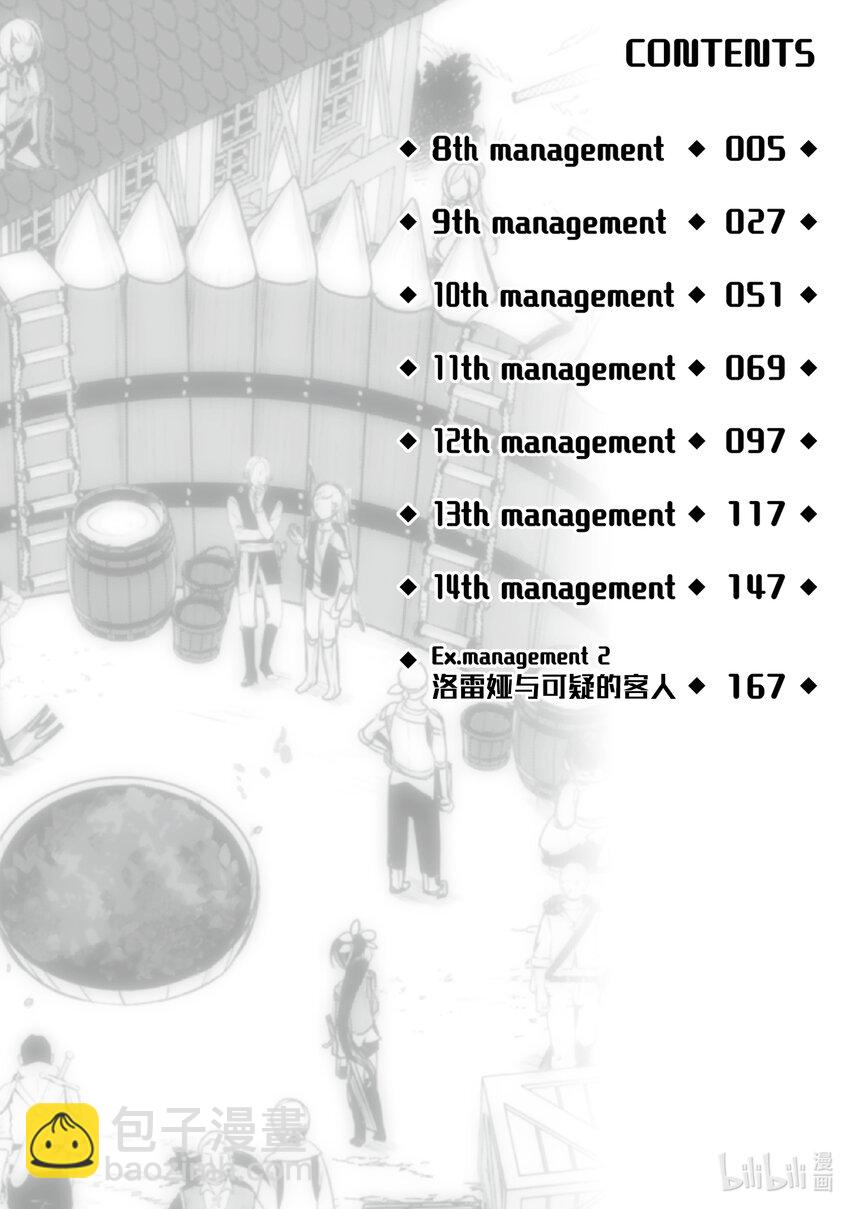 《新人炼金术师的店铺经营》8 8th management 第4页