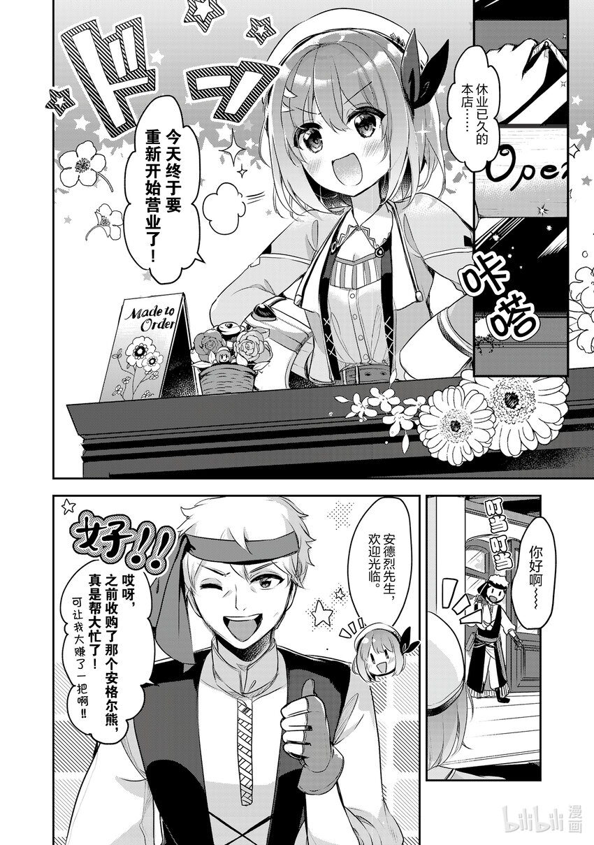 《新人炼金术师的店铺经营》8 8th management 第6页