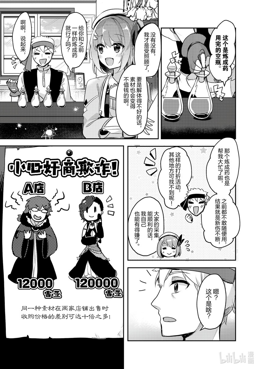 《新人炼金术师的店铺经营》8 8th management 第7页
