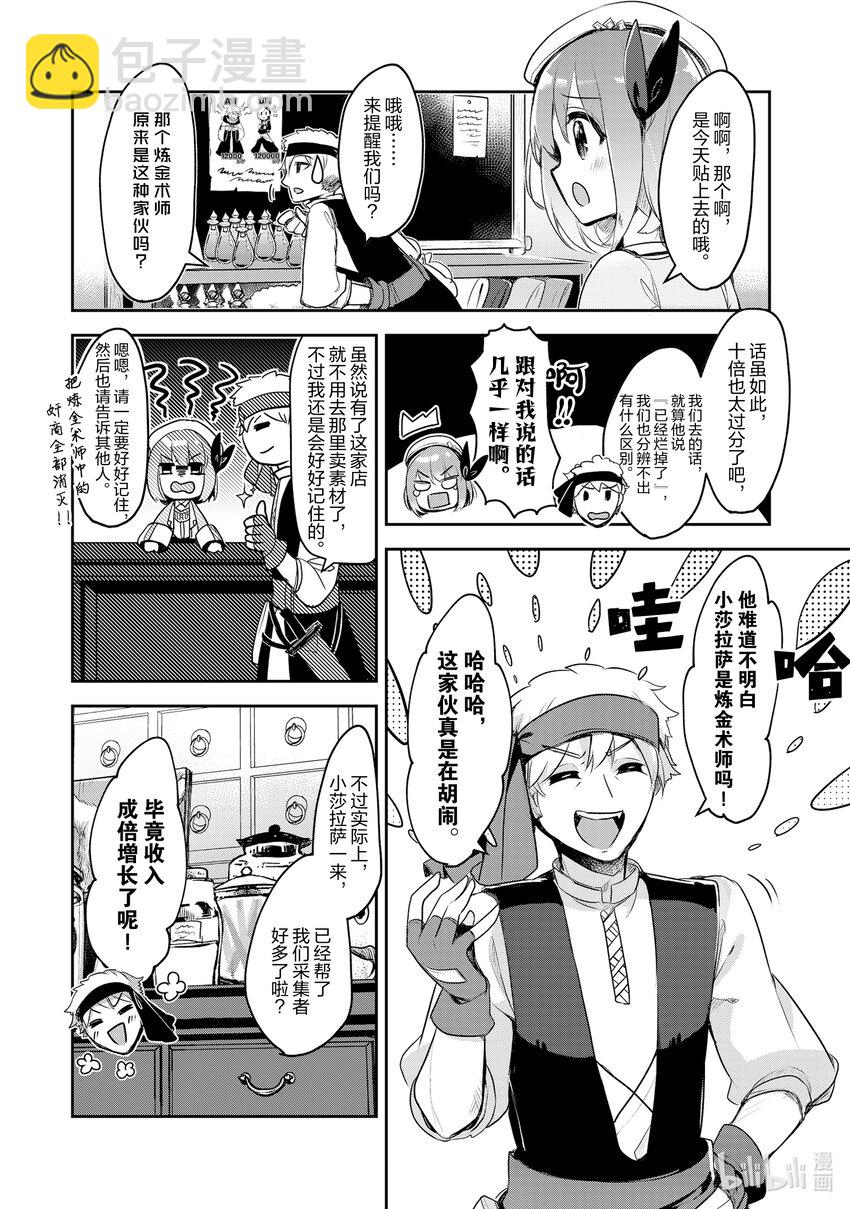 《新人炼金术师的店铺经营》8 8th management 第8页