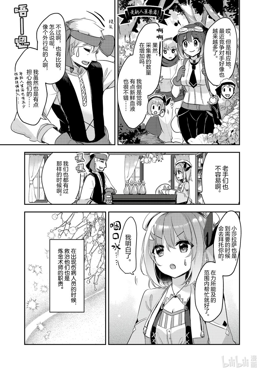 《新人炼金术师的店铺经营》8 8th management 第9页
