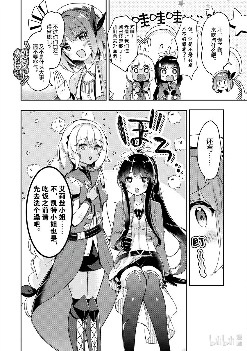 《新人炼金术师的店铺经营》10 10th management 第10页