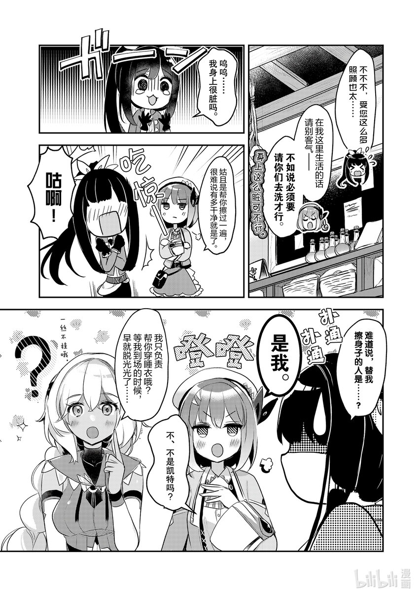 《新人炼金术师的店铺经营》10 10th management 第11页