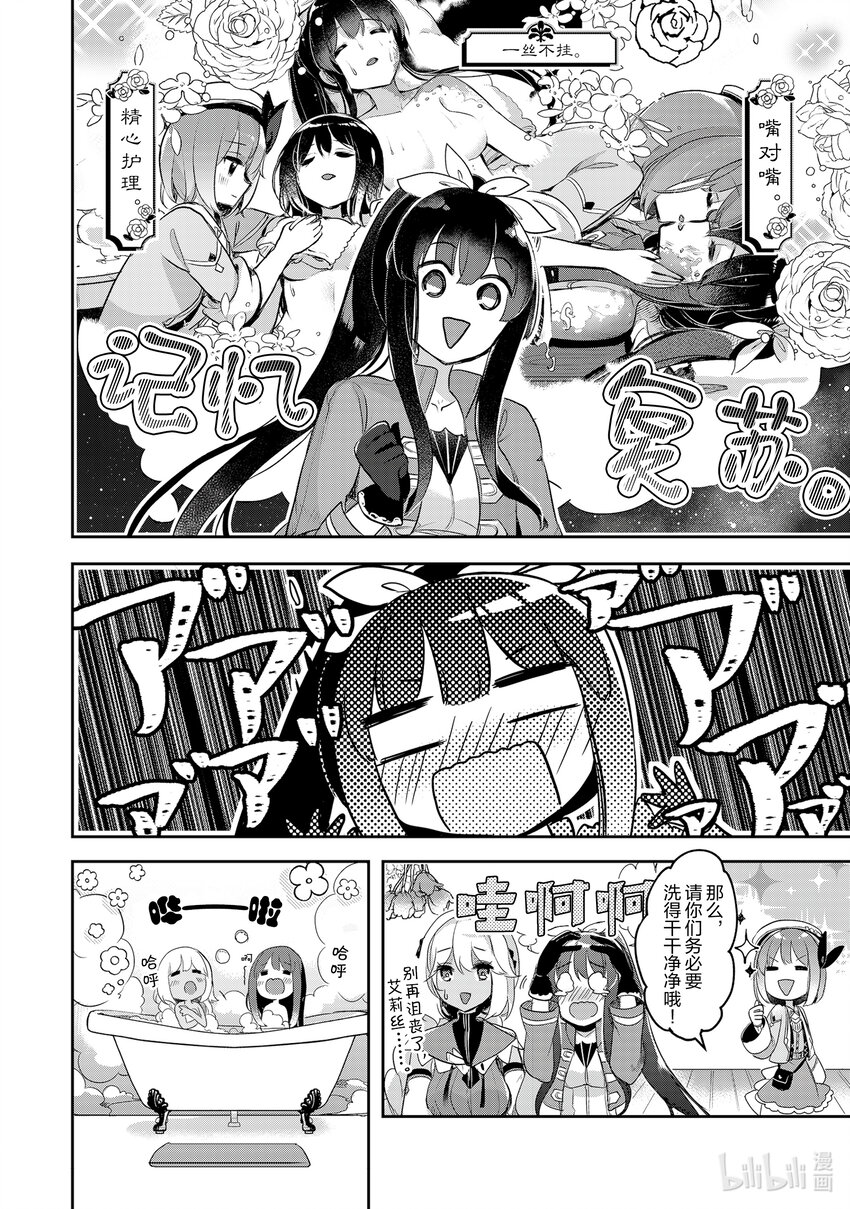 《新人炼金术师的店铺经营》10 10th management 第12页