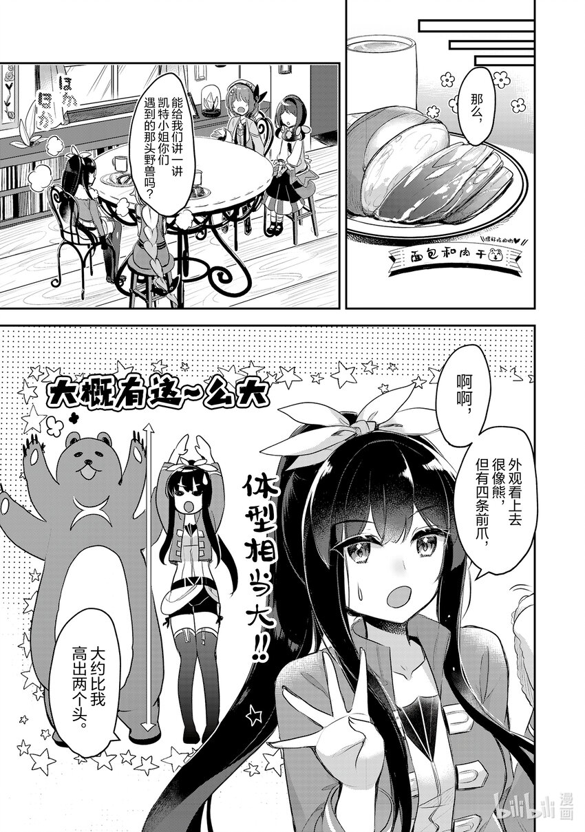 《新人炼金术师的店铺经营》10 10th management 第13页
