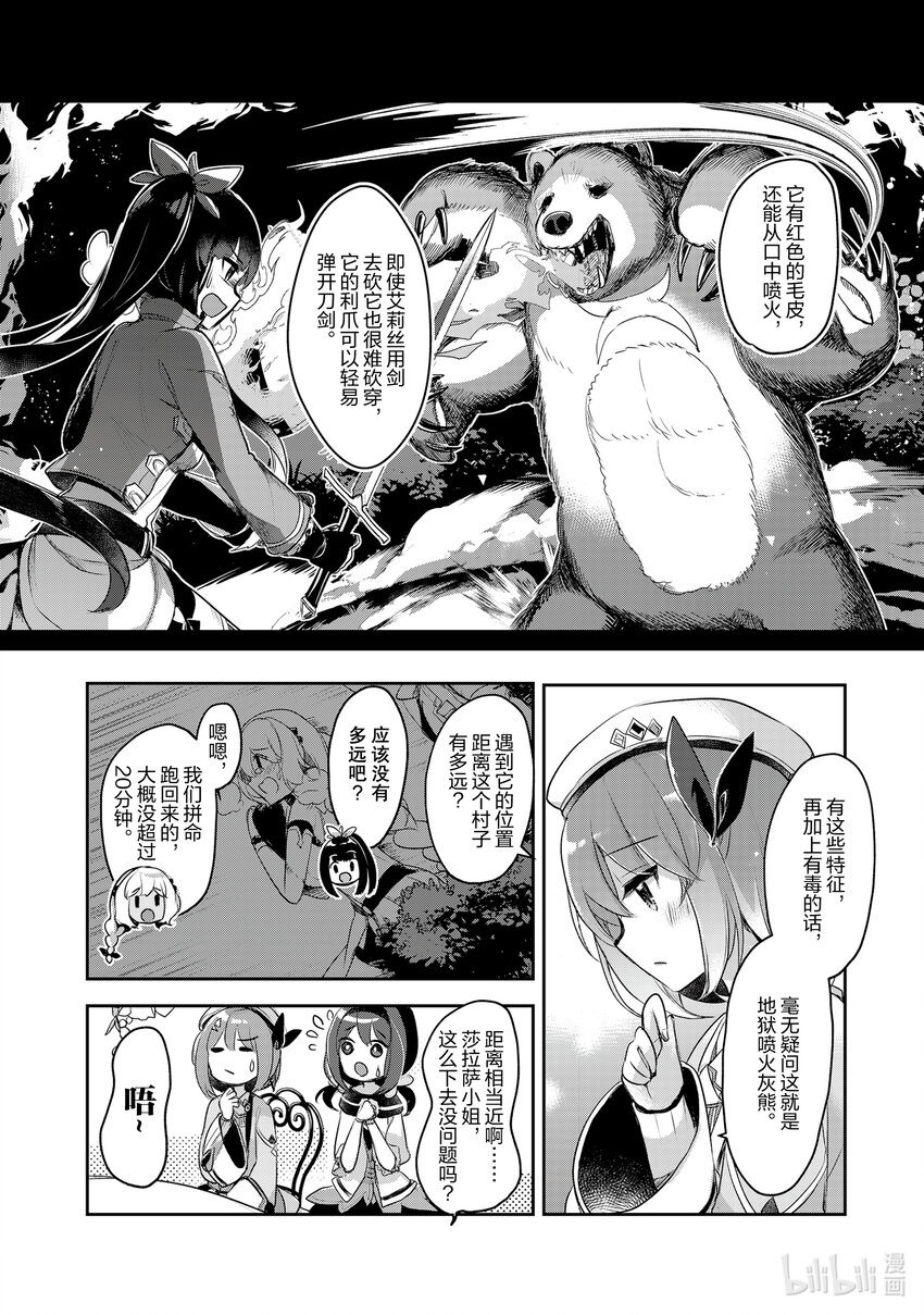 《新人炼金术师的店铺经营》10 10th management 第14页