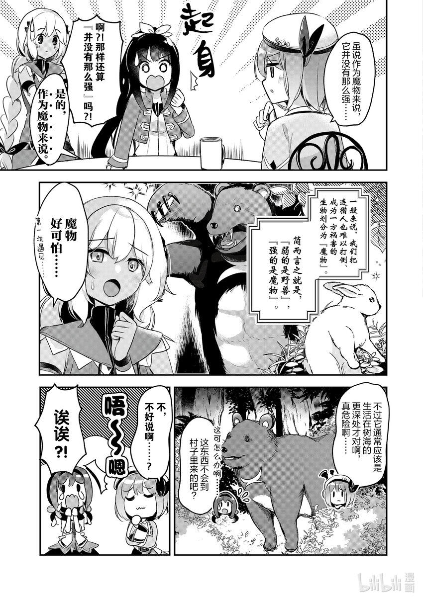 《新人炼金术师的店铺经营》10 10th management 第15页