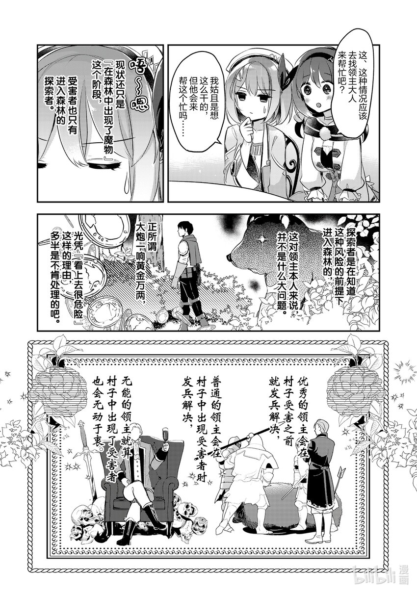 《新人炼金术师的店铺经营》10 10th management 第16页