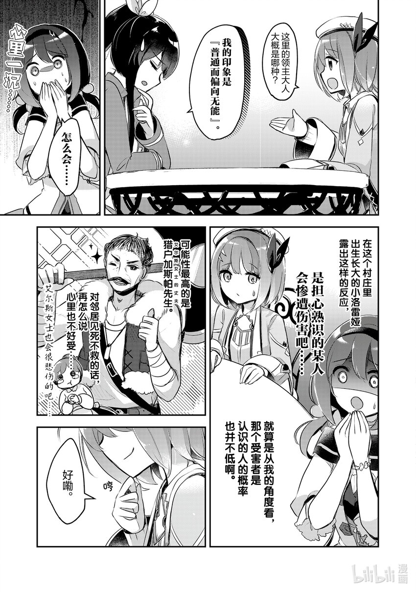 《新人炼金术师的店铺经营》10 10th management 第17页