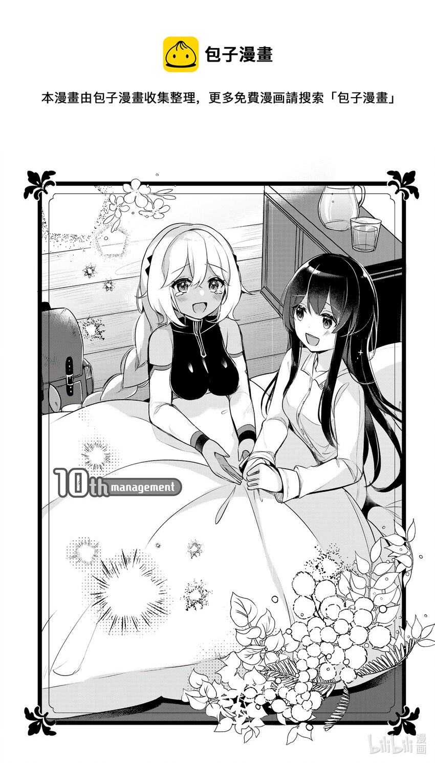 《新人炼金术师的店铺经营》10 10th management 第1页